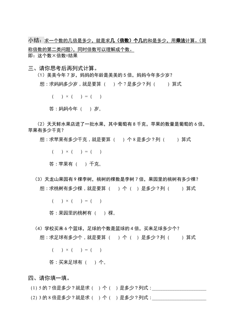 图片[2]-三年级数学上册倍的认识专题练习：求一个数的几倍是多少（人教版）-智源优学网