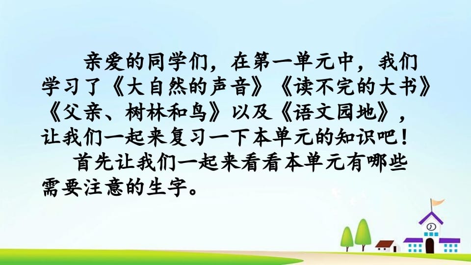 图片[2]-三年级语文上册第七单元复习（部编版）-智源优学网
