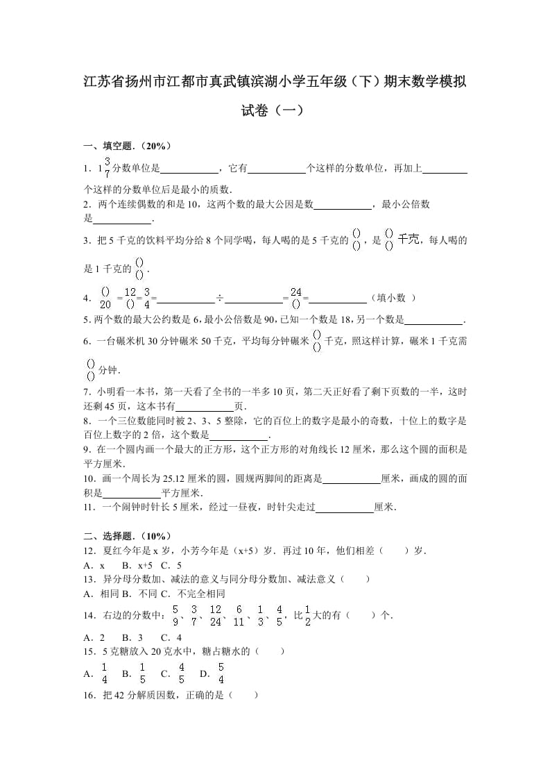 五年级数学下册苏教版下学期期末测试卷2-智源优学网