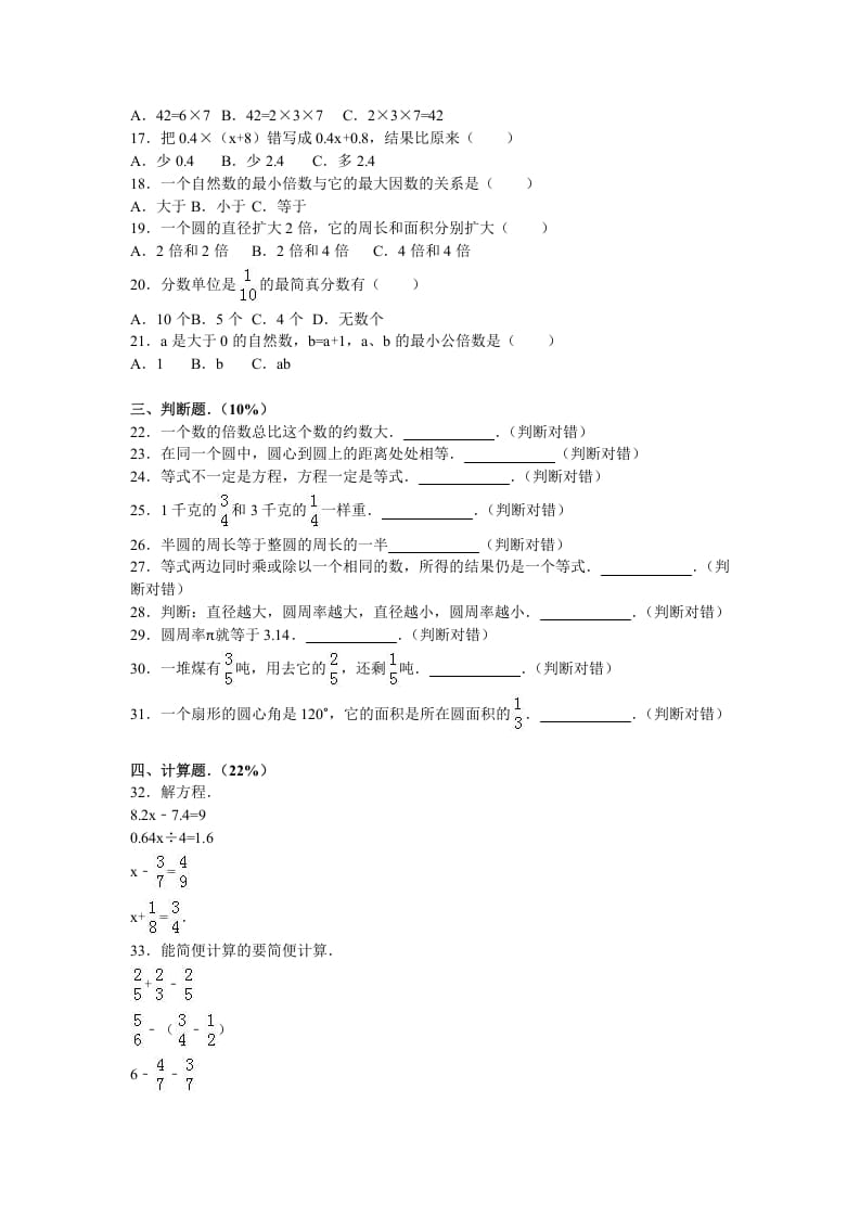 图片[2]-五年级数学下册苏教版下学期期末测试卷2-智源优学网