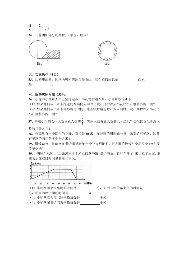 图片[3]-五年级数学下册苏教版下学期期末测试卷2-智源优学网