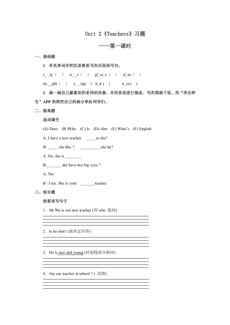 五年级英语上册Unit2习题第1课时（人教版一起点）-智源优学网