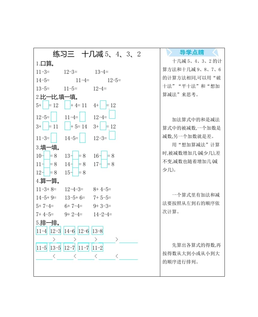 一年级数学上册练习三十几减5、4、3、2（人教版）-智源优学网