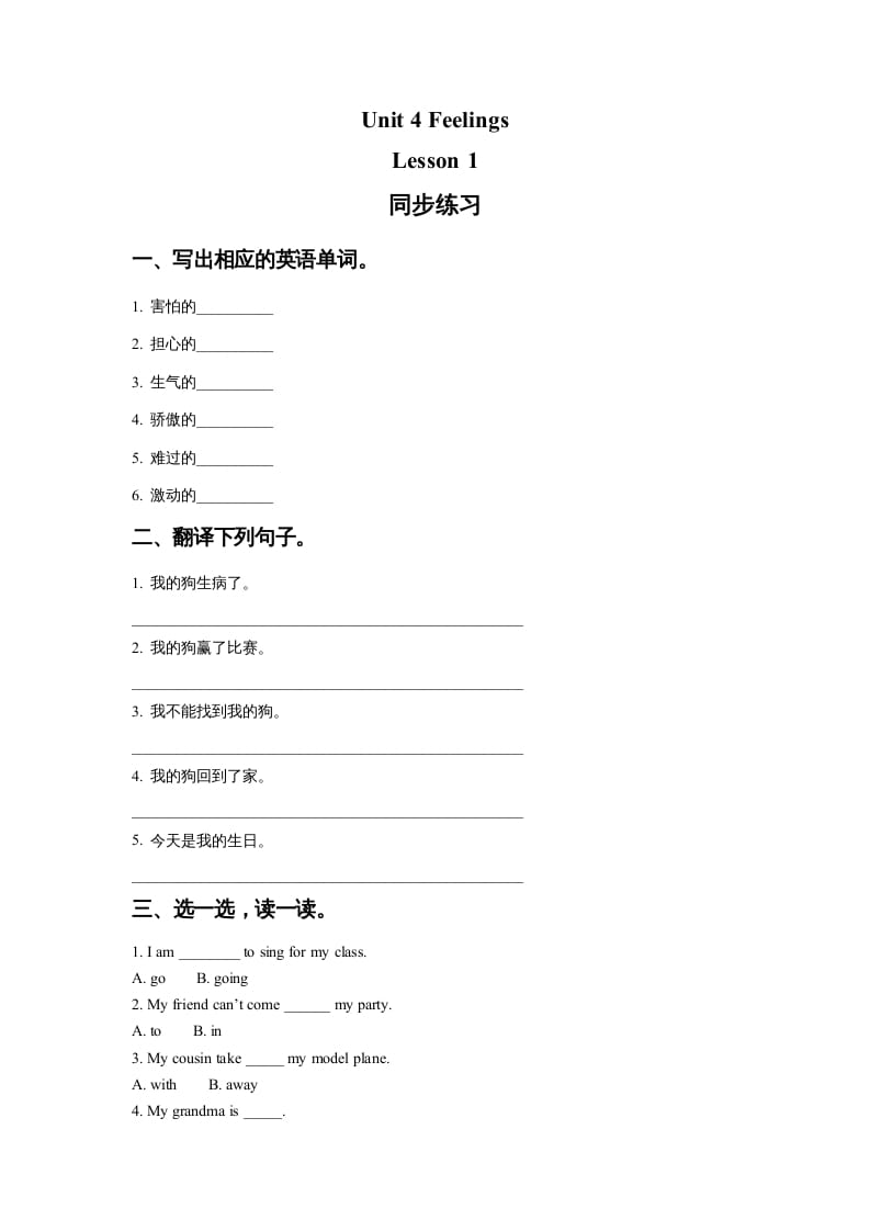 六年级英语上册Unit4FeelingslLesson1同步练习2（人教版一起点）-智源优学网