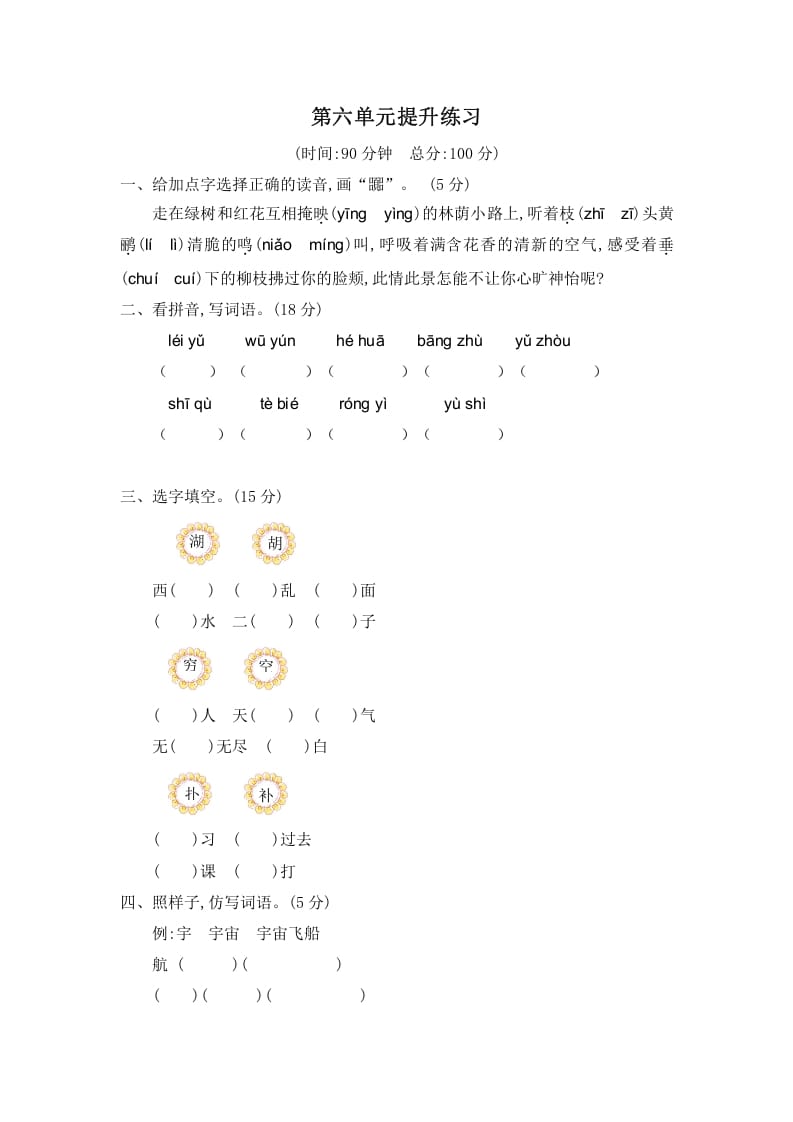二年级语文下册第六单元提升练习二-智源优学网