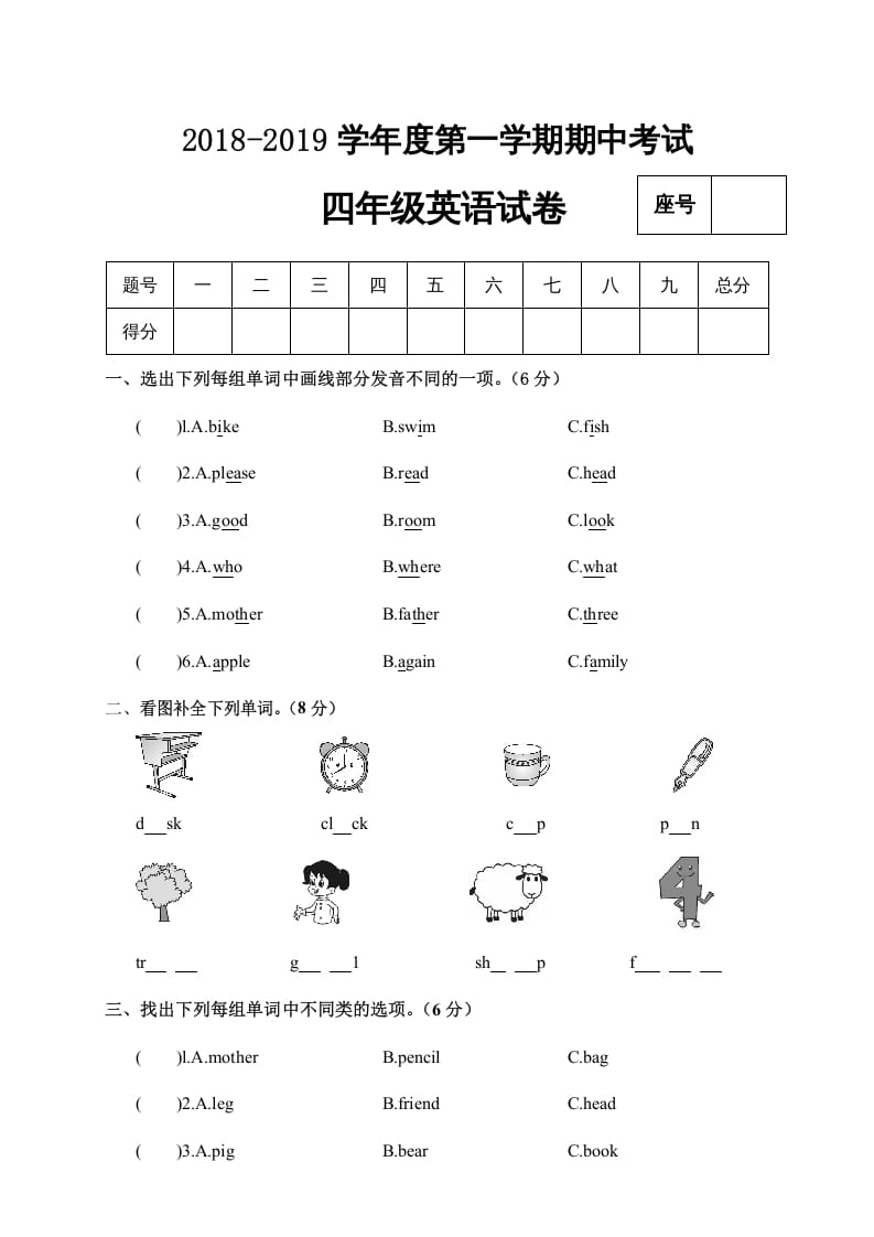 四年级英语上册期中考试试卷（人教PEP）-智源优学网
