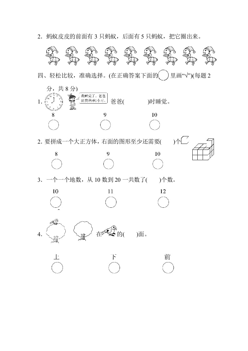 图片[2]-一年级数学上册期末测试卷（人教版）-智源优学网