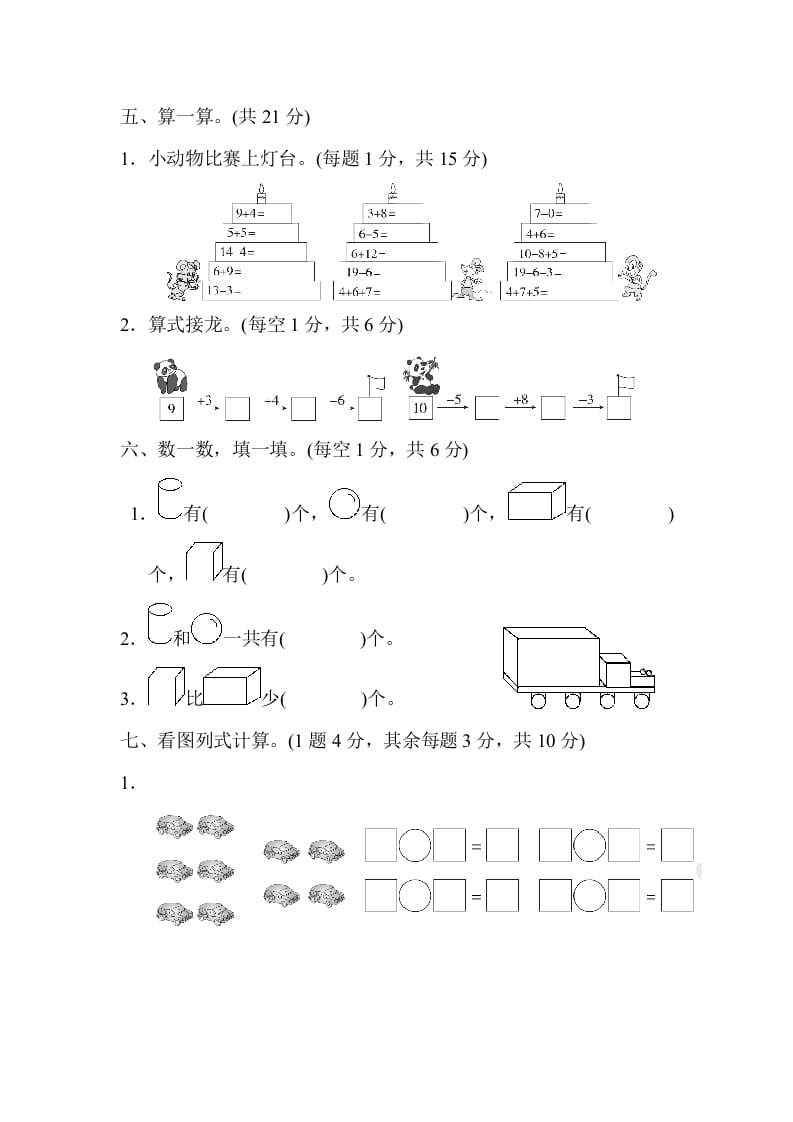 图片[3]-一年级数学上册期末测试卷（人教版）-智源优学网