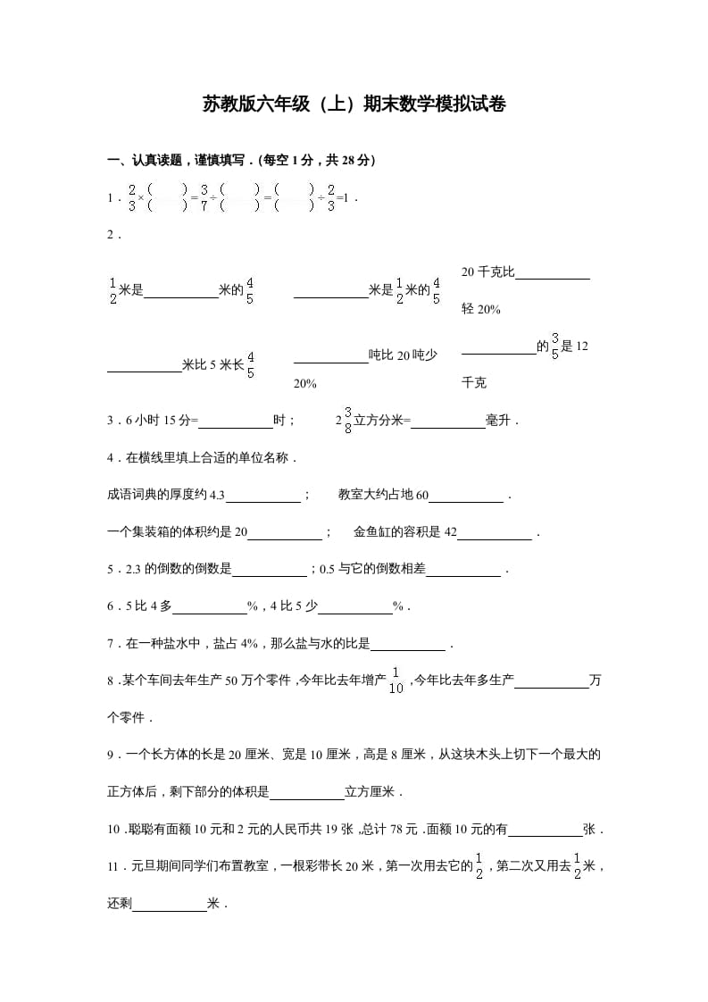 六年级数学上册苏教版六年级上学期期末测试卷10期末检测试卷（苏教版）-智源优学网