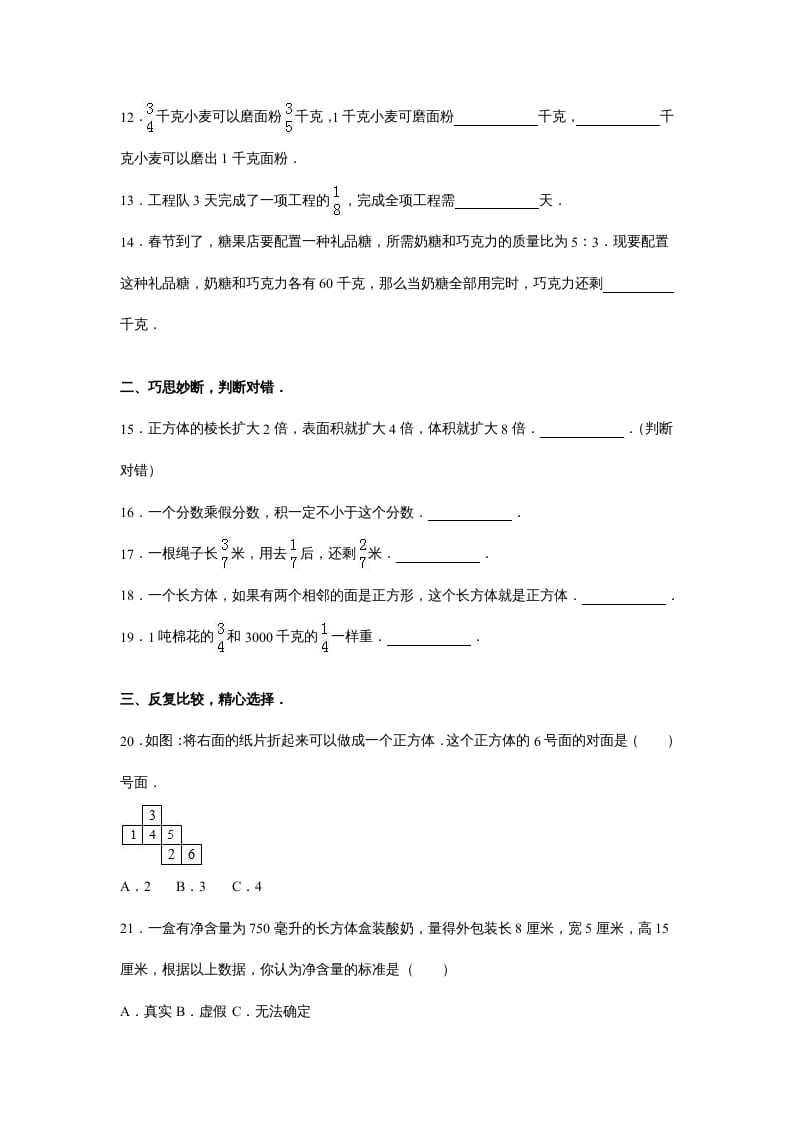 图片[2]-六年级数学上册苏教版六年级上学期期末测试卷10期末检测试卷（苏教版）-智源优学网