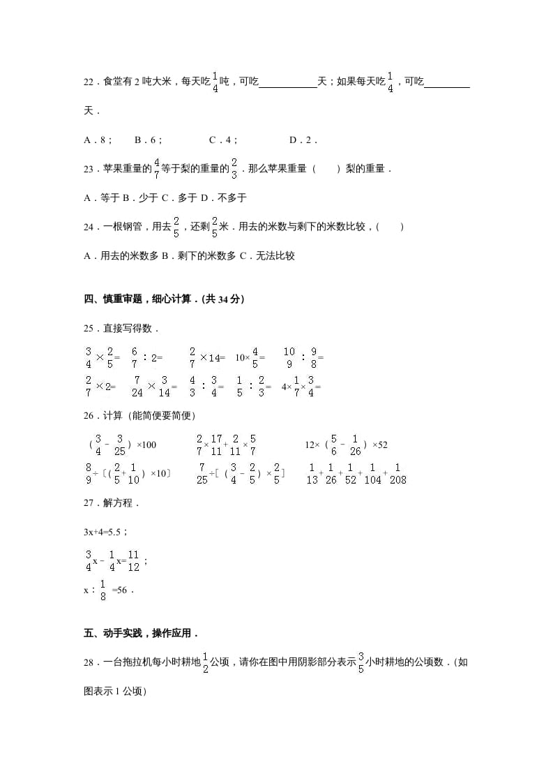 图片[3]-六年级数学上册苏教版六年级上学期期末测试卷10期末检测试卷（苏教版）-智源优学网