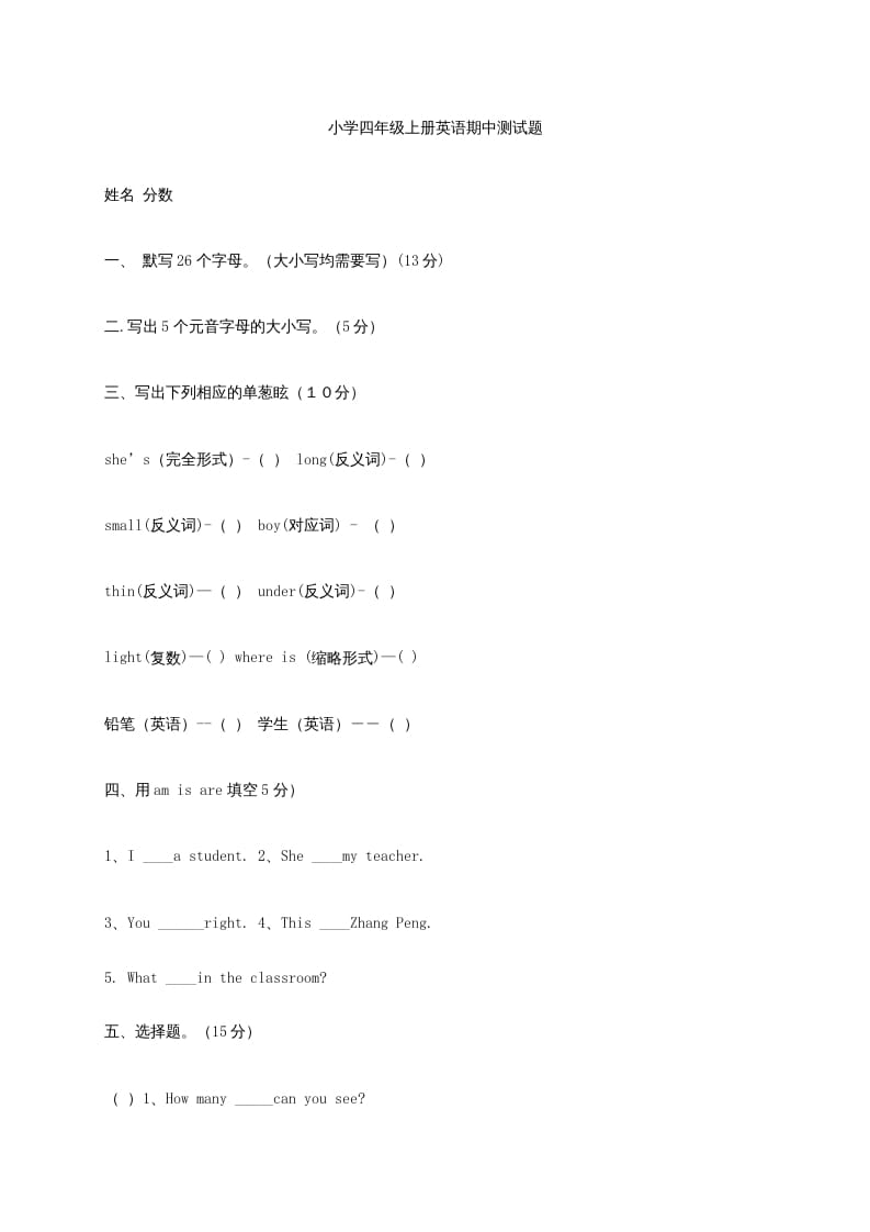 四年级英语上册期中测试题(1)（人教版一起点）-智源优学网