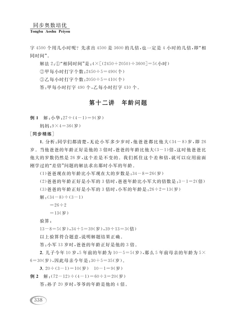 四年级数学下册第十二讲年龄问题参考答案-智源优学网
