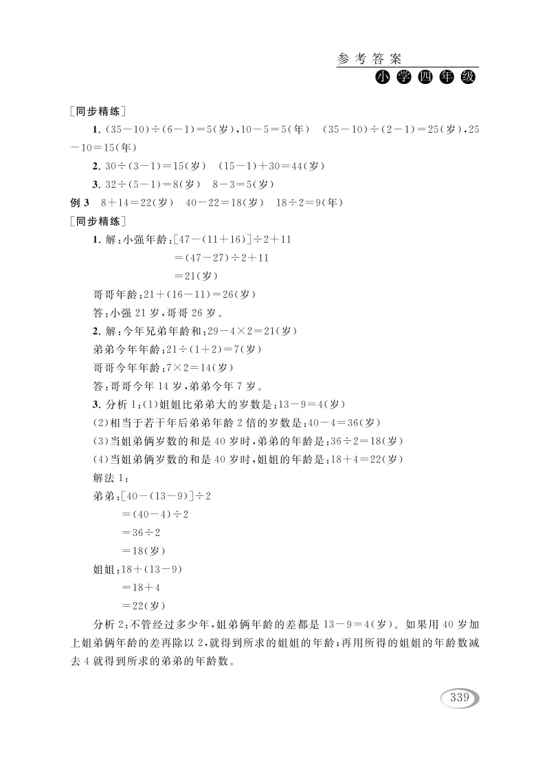 图片[2]-四年级数学下册第十二讲年龄问题参考答案-智源优学网