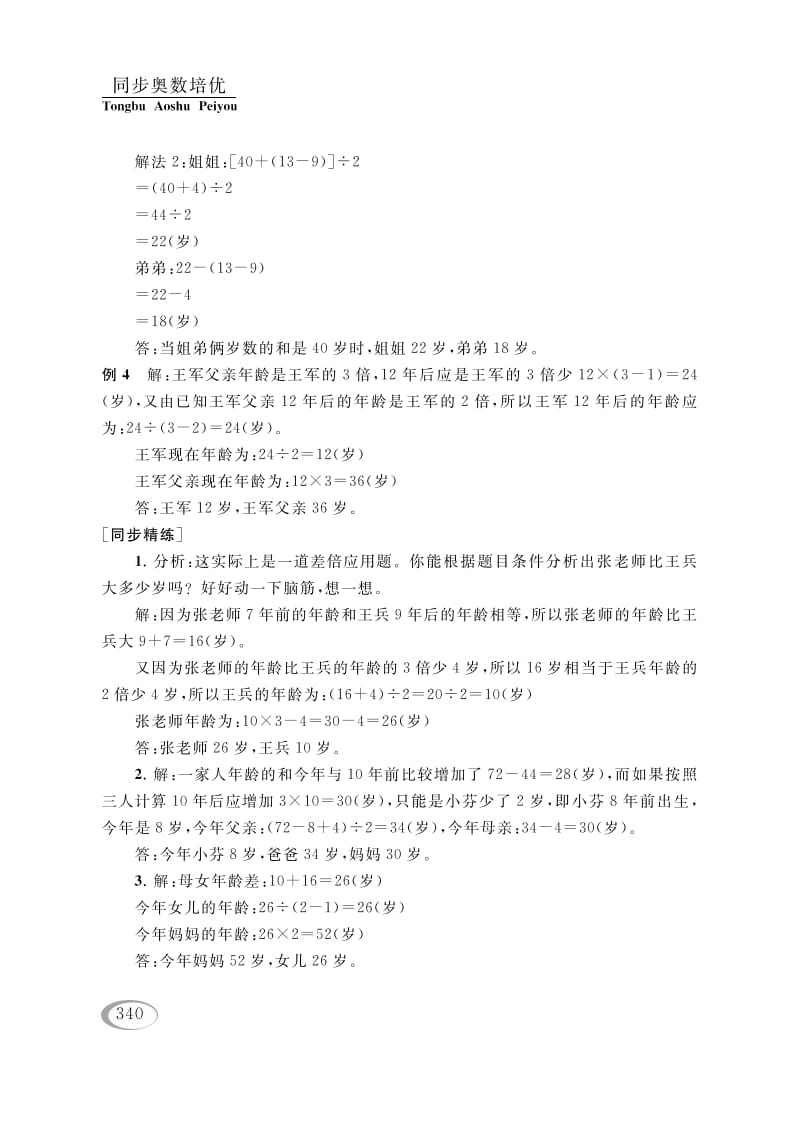 图片[3]-四年级数学下册第十二讲年龄问题参考答案-智源优学网