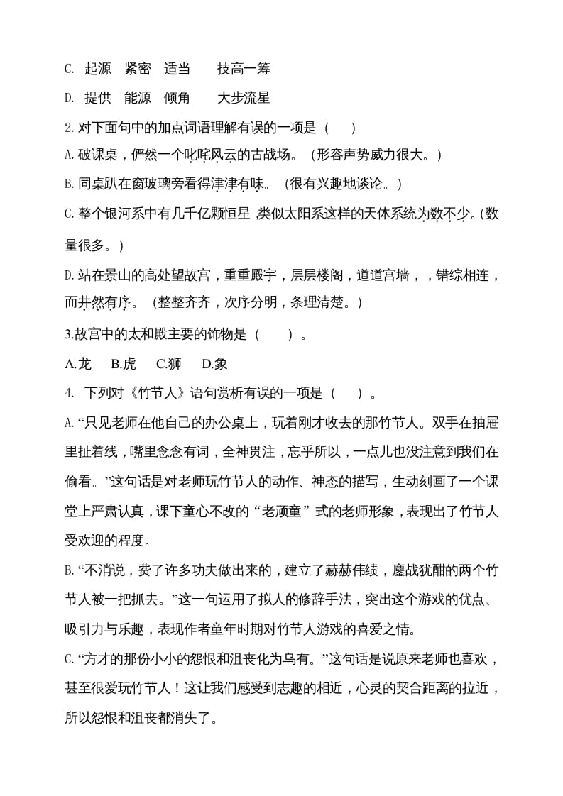 图片[2]-六年级语文上册期中测试(4)（部编版）-智源优学网