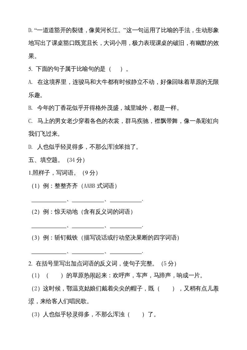 图片[3]-六年级语文上册期中测试(4)（部编版）-智源优学网