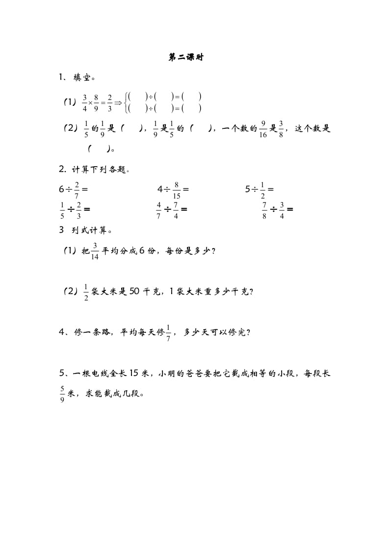 五年级数学下册5.2分数除法（二）-智源优学网