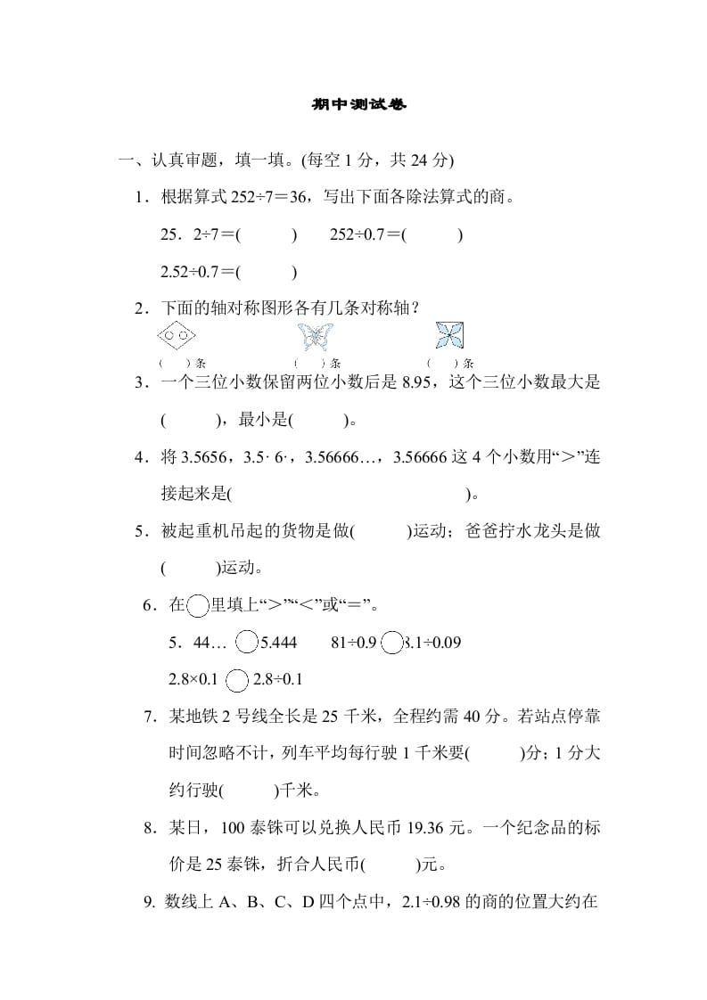 五年级数学上册期中练习(5)（北师大版）-智源优学网