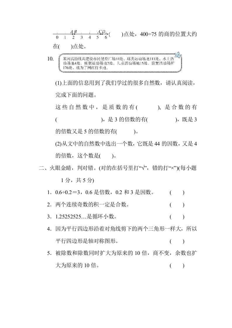 图片[2]-五年级数学上册期中练习(5)（北师大版）-智源优学网