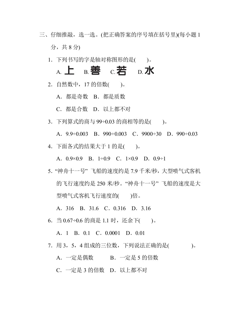 图片[3]-五年级数学上册期中练习(5)（北师大版）-智源优学网