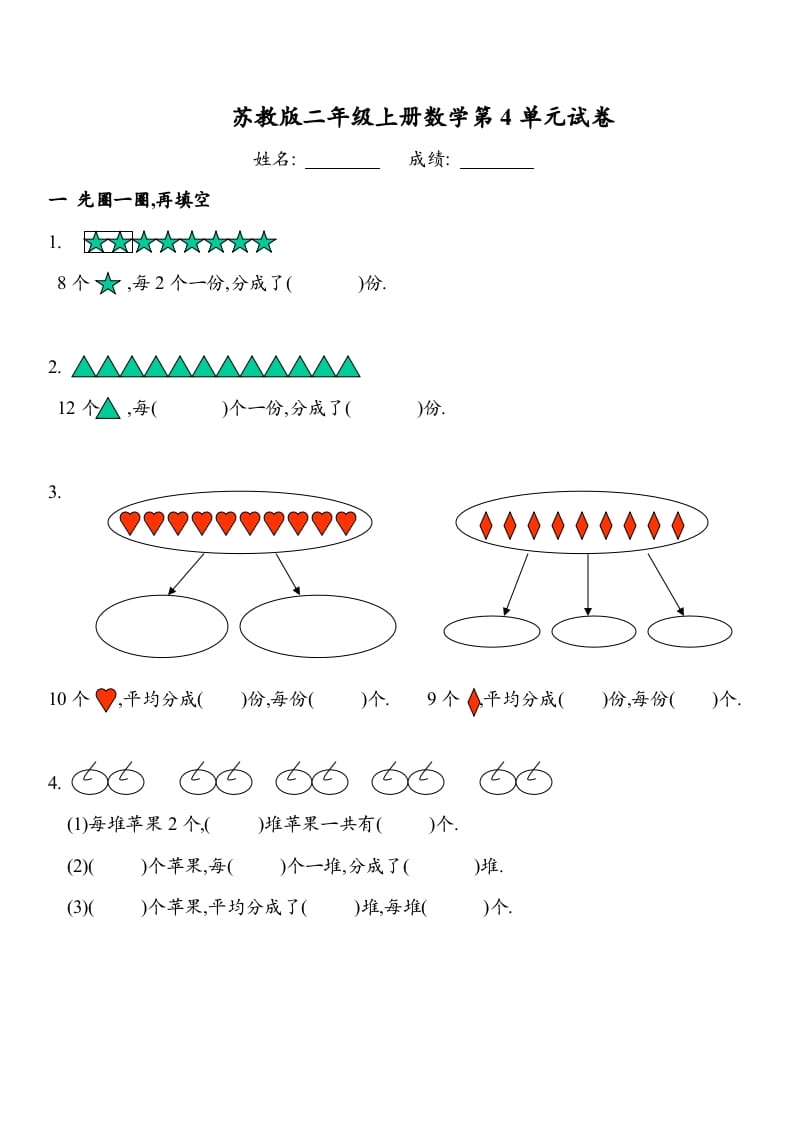 二年级数学上册第四单元试卷（苏教版）-智源优学网