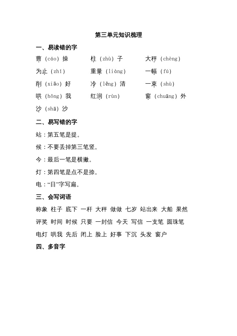 二年级语文上册第三单元知识梳理（部编）-智源优学网