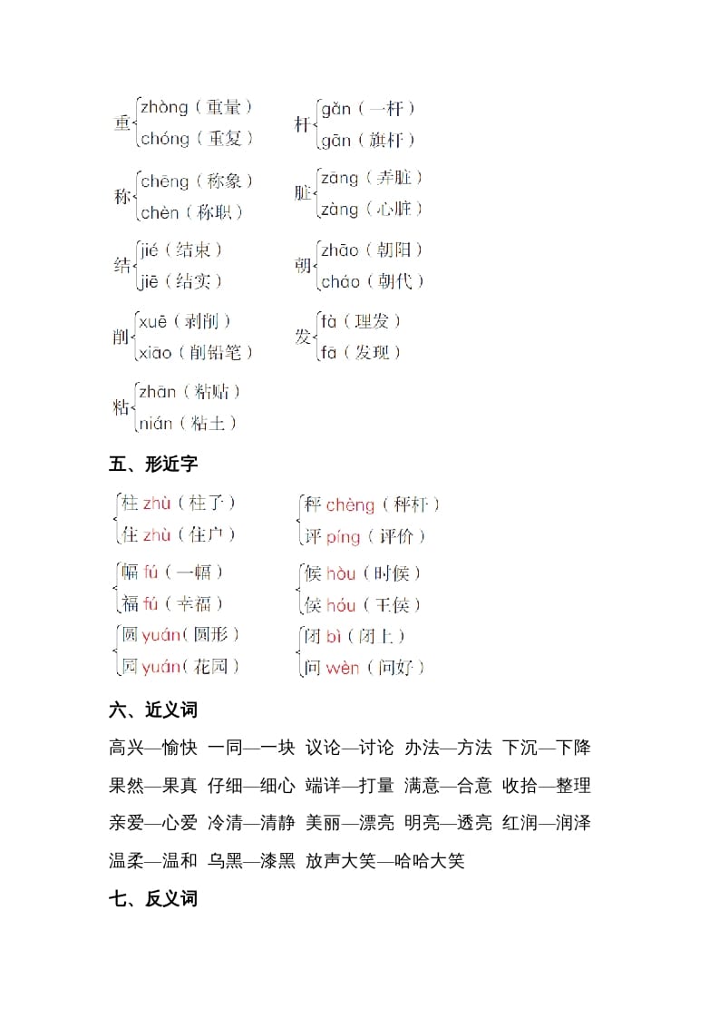 图片[2]-二年级语文上册第三单元知识梳理（部编）-智源优学网
