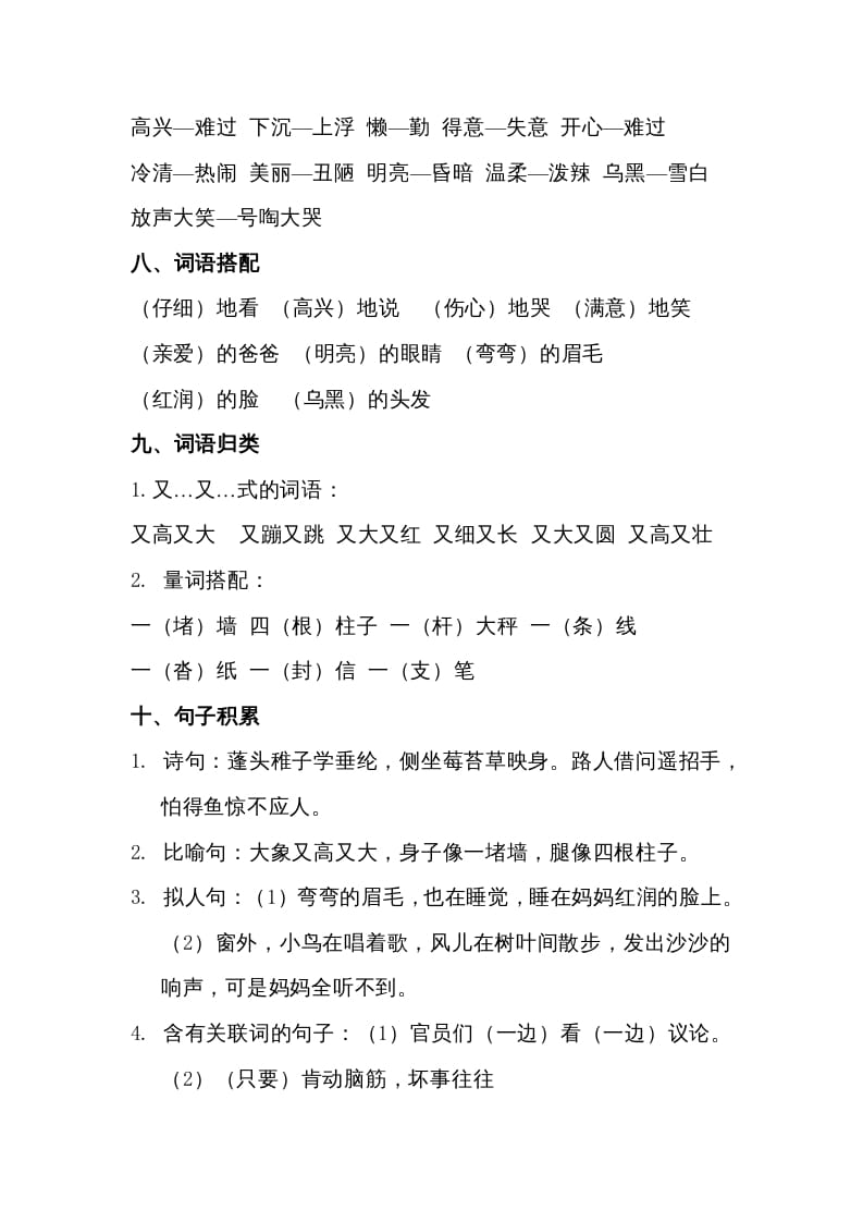 图片[3]-二年级语文上册第三单元知识梳理（部编）-智源优学网
