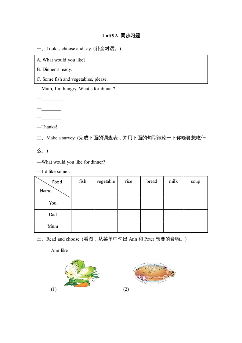 四年级英语上册Unit5_A_同步习题（人教版一起点）-智源优学网