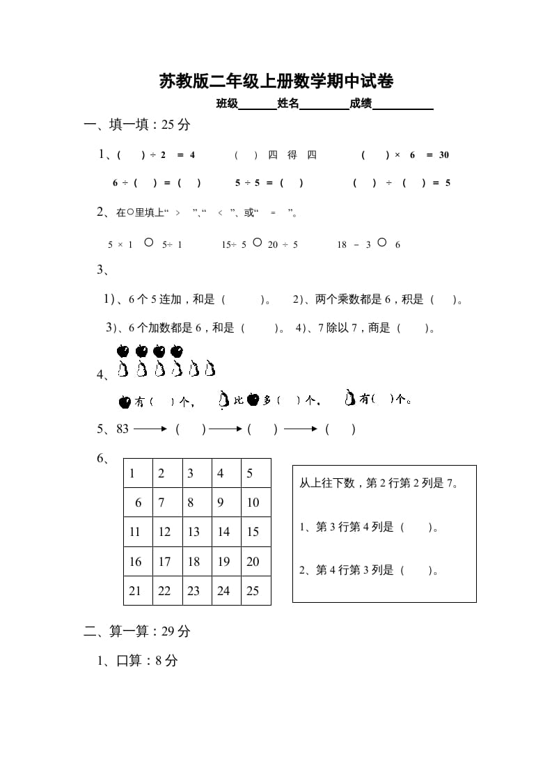 二年级数学上册期中试卷3（苏教版）-智源优学网
