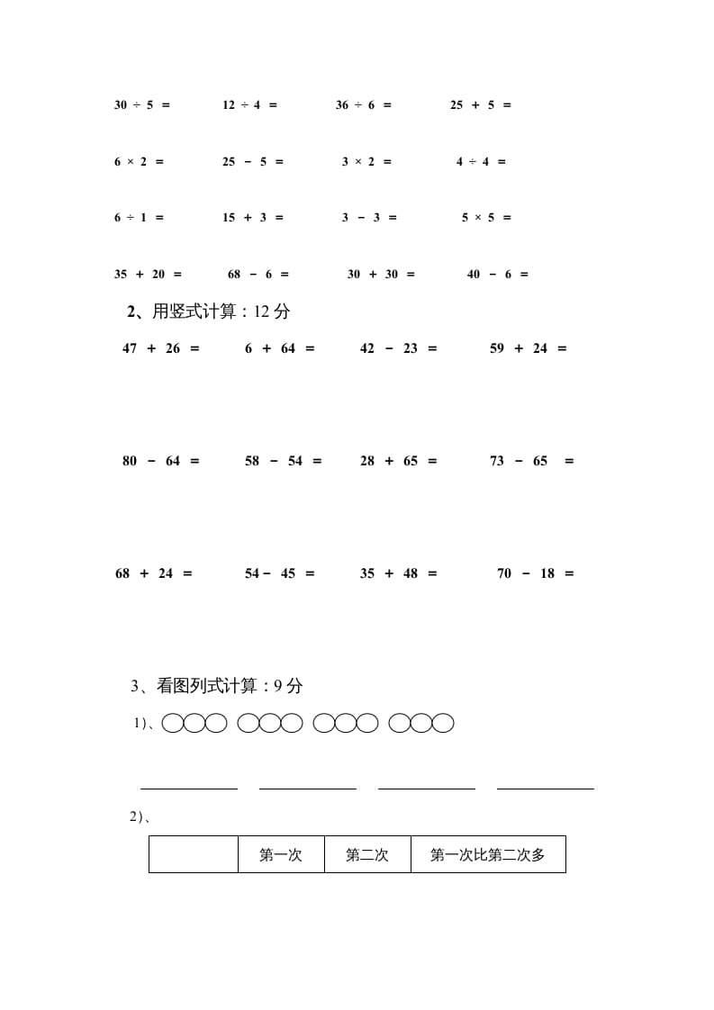 图片[2]-二年级数学上册期中试卷3（苏教版）-智源优学网