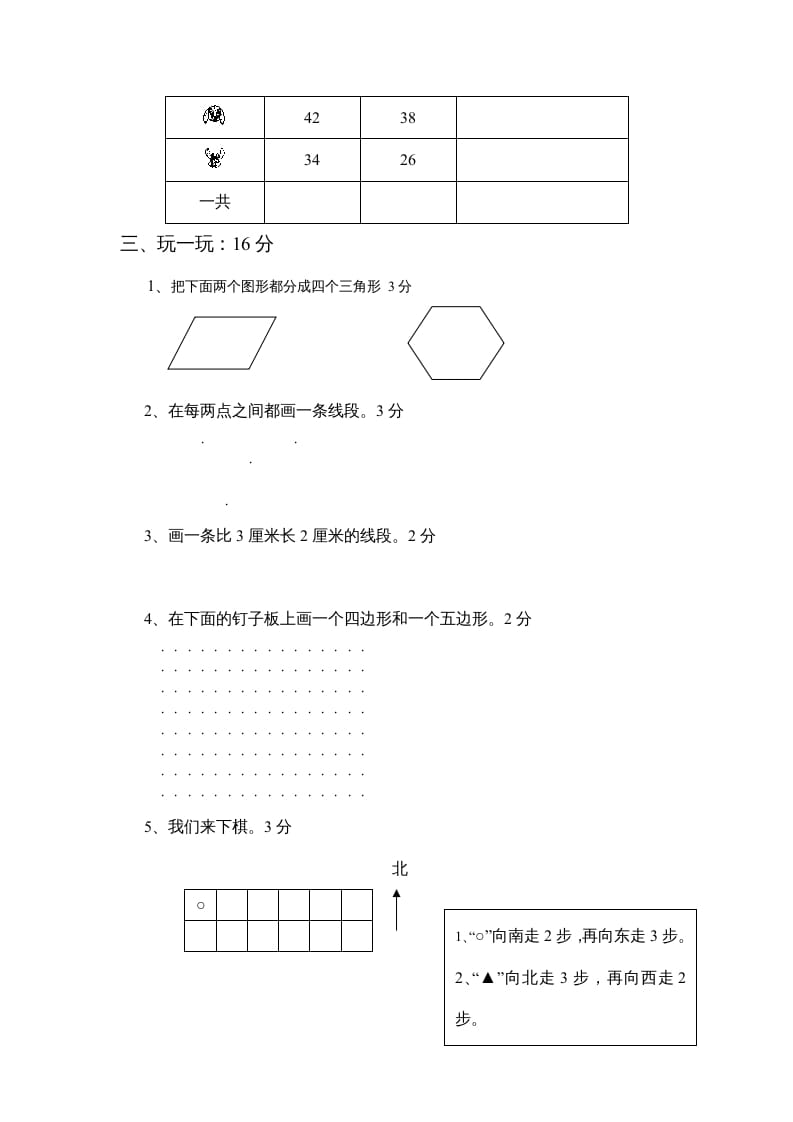 图片[3]-二年级数学上册期中试卷3（苏教版）-智源优学网