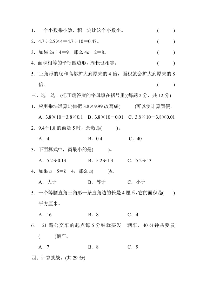 图片[2]-五年级数学上册黄冈市名校期末测试卷（人教版）-智源优学网