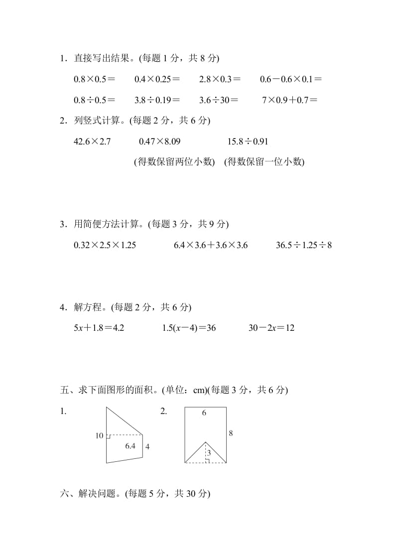 图片[3]-五年级数学上册黄冈市名校期末测试卷（人教版）-智源优学网