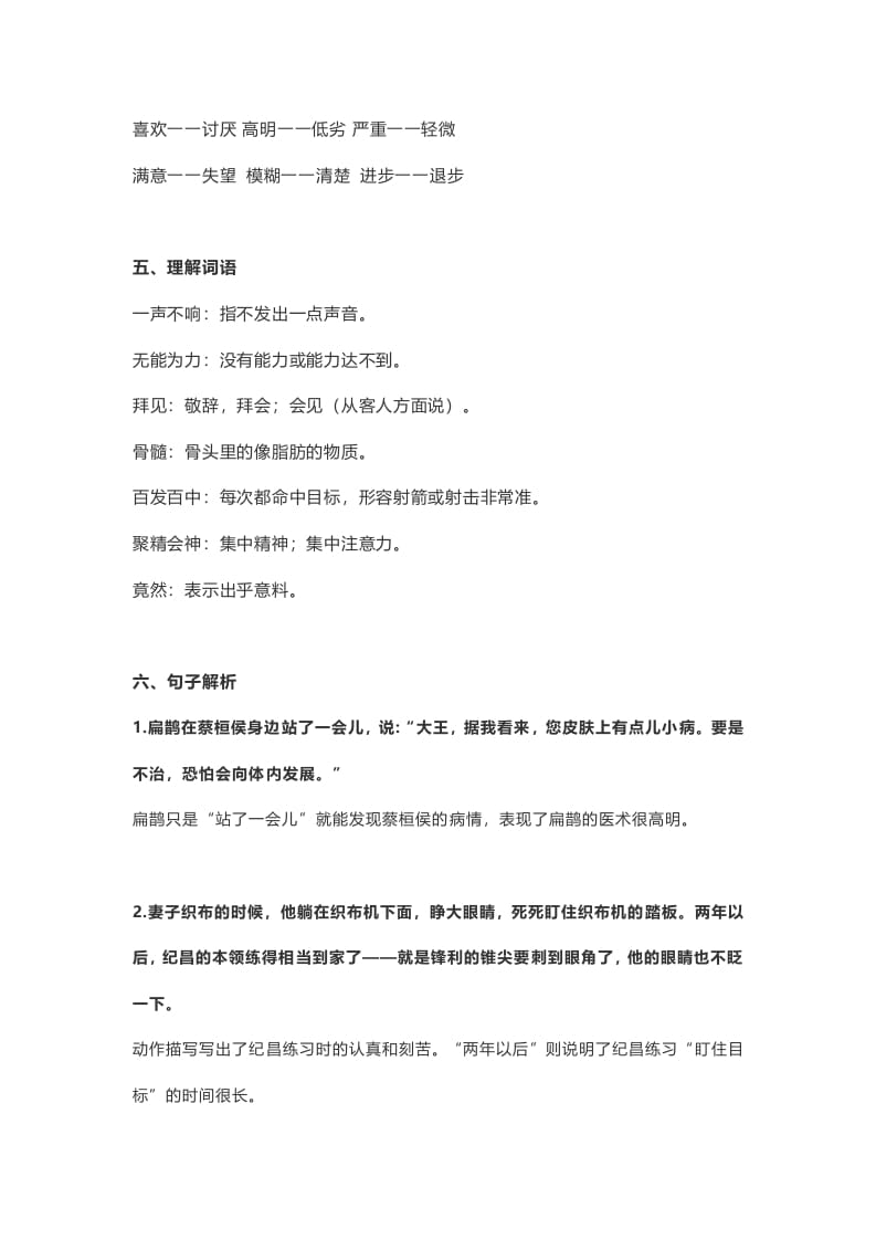 图片[2]-四年级语文上册27第27课《故事二则》-智源优学网