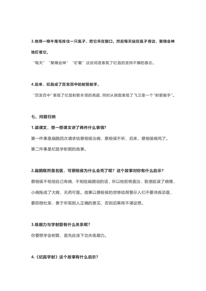 图片[3]-四年级语文上册27第27课《故事二则》-智源优学网