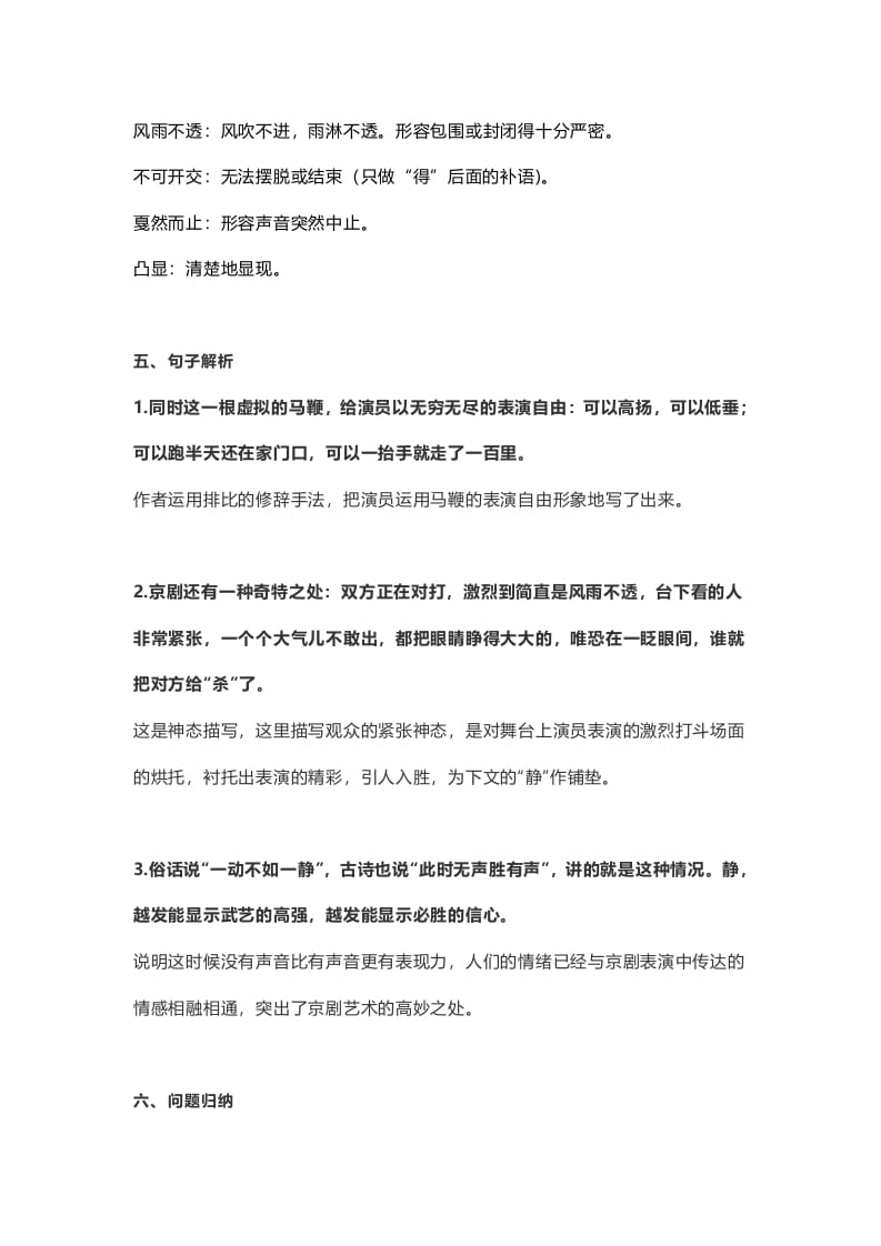 图片[2]-六年级语文上册课文第24课《京剧趣谈》（部编版）-智源优学网
