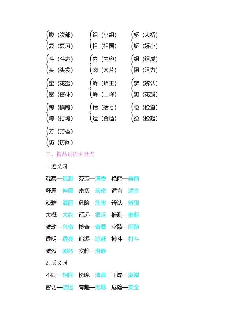 图片[2]-三年级语文下册知识小结-第四单元-智源优学网