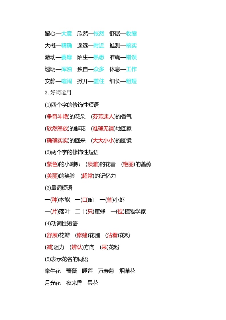 图片[3]-三年级语文下册知识小结-第四单元-智源优学网