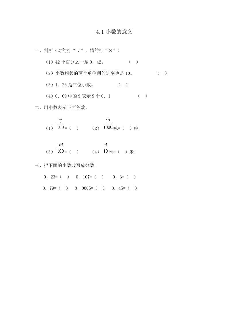四年级数学下册4.1小数的意义-智源优学网