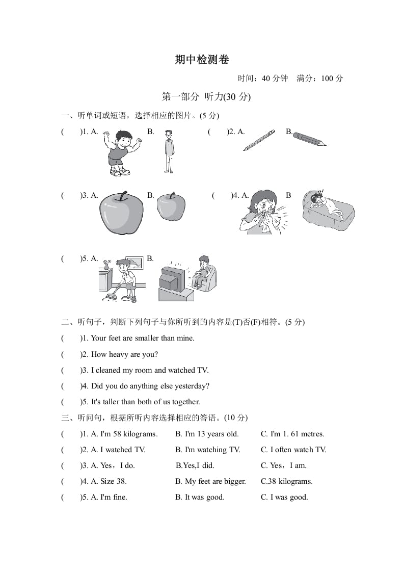 六年级英语下册期中检测卷-智源优学网
