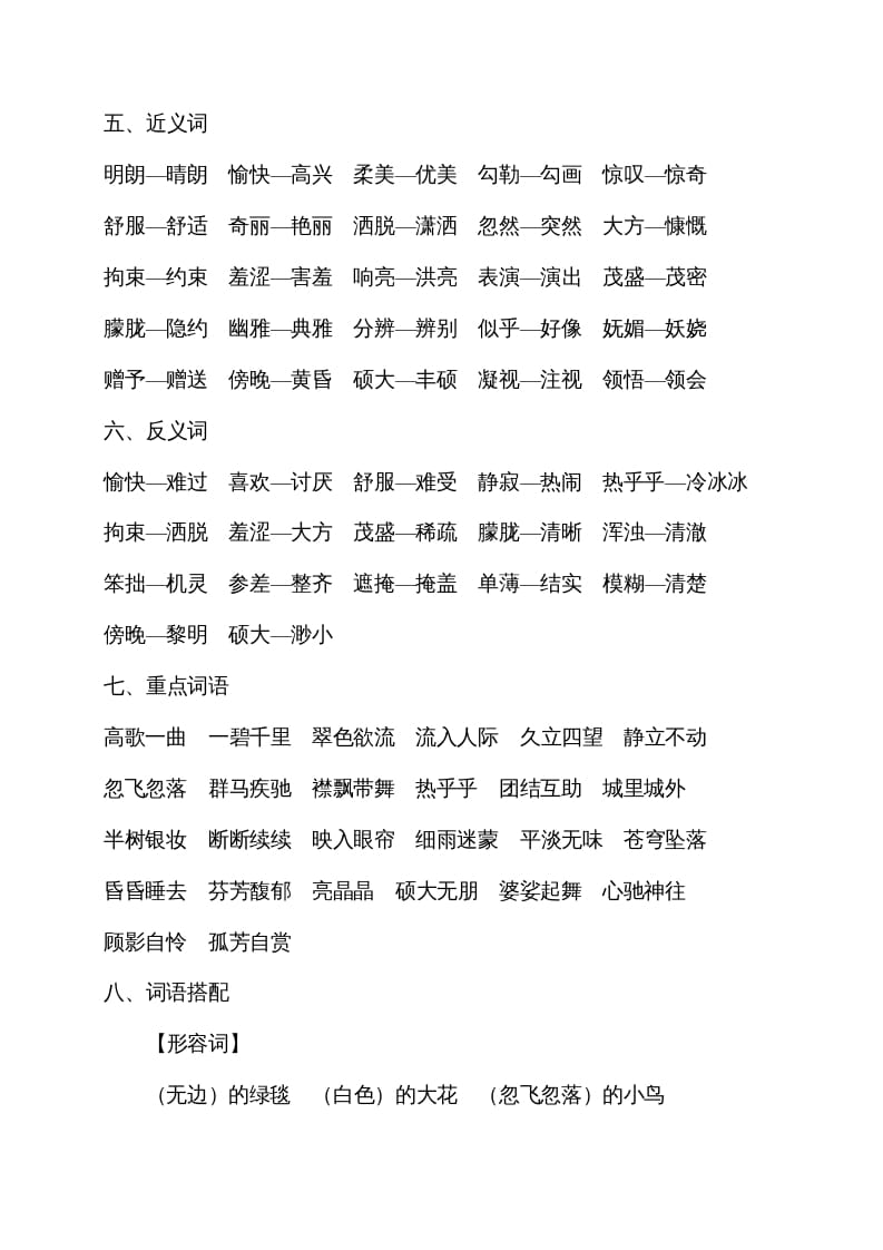 图片[2]-六年级语文上册第一单元考点梳理（部编版）-智源优学网