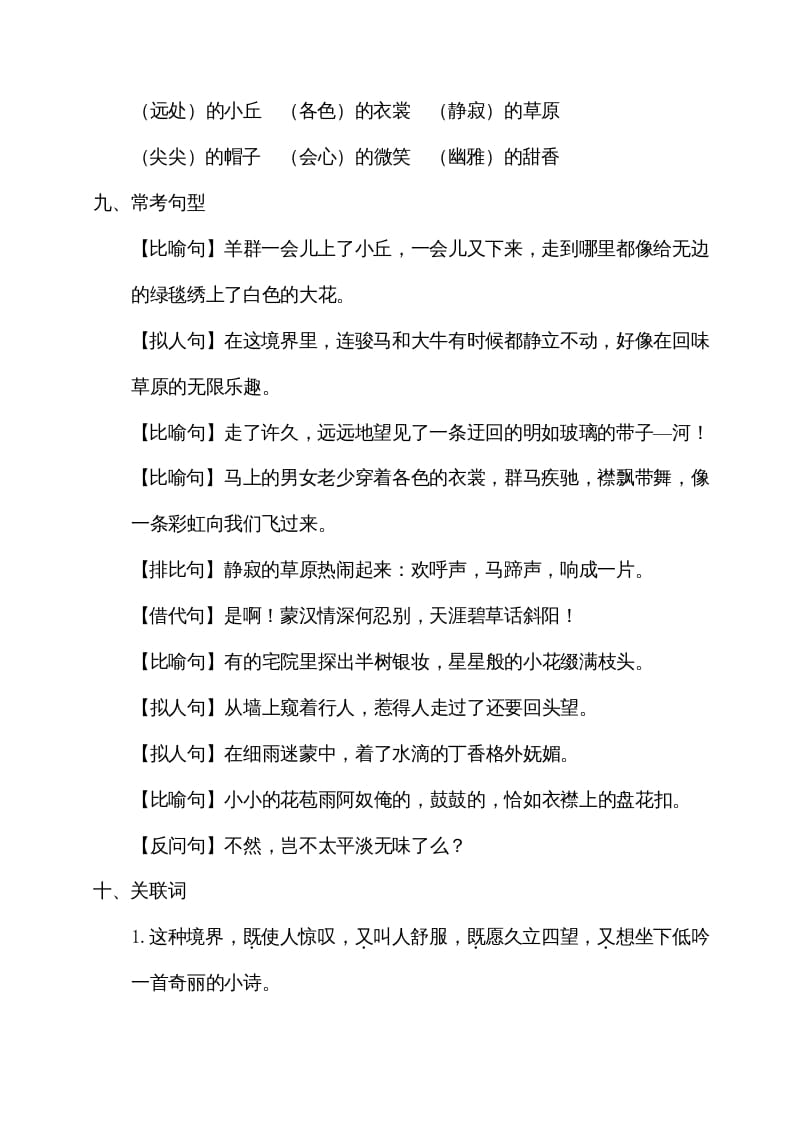 图片[3]-六年级语文上册第一单元考点梳理（部编版）-智源优学网