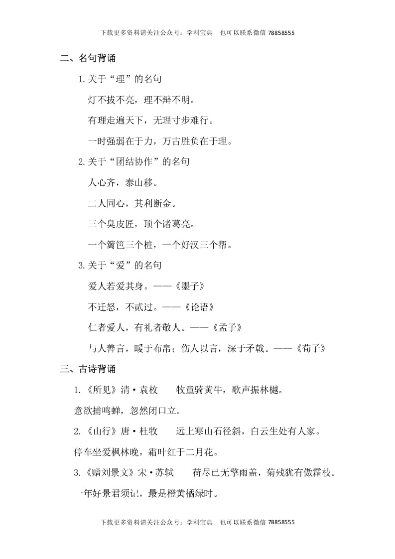 图片[2]-三年级语文上册背诵与积累知识梳理（部编版）-智源优学网