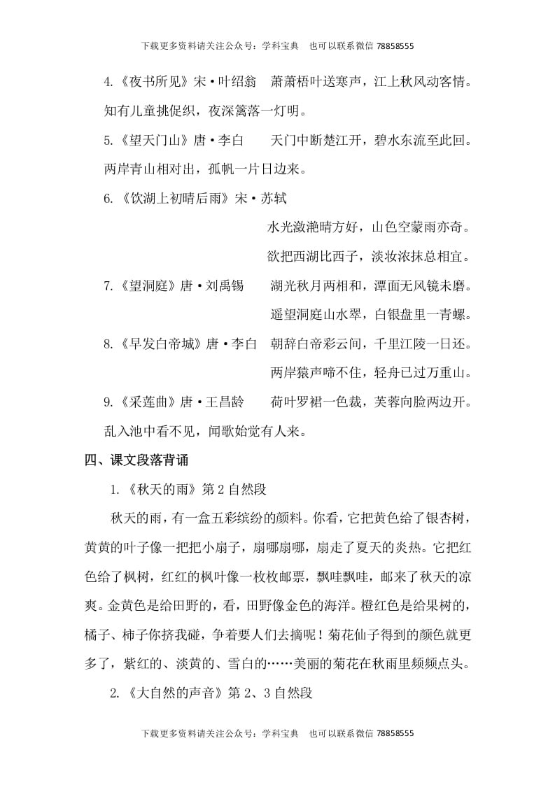 图片[3]-三年级语文上册背诵与积累知识梳理（部编版）-智源优学网