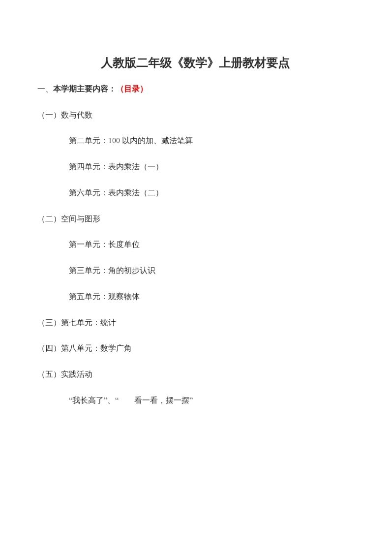 二年级数学上册学期知识点8页（人教版）-智源优学网