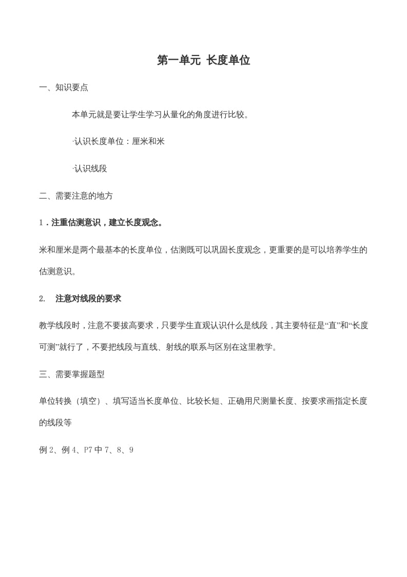 图片[2]-二年级数学上册学期知识点8页（人教版）-智源优学网