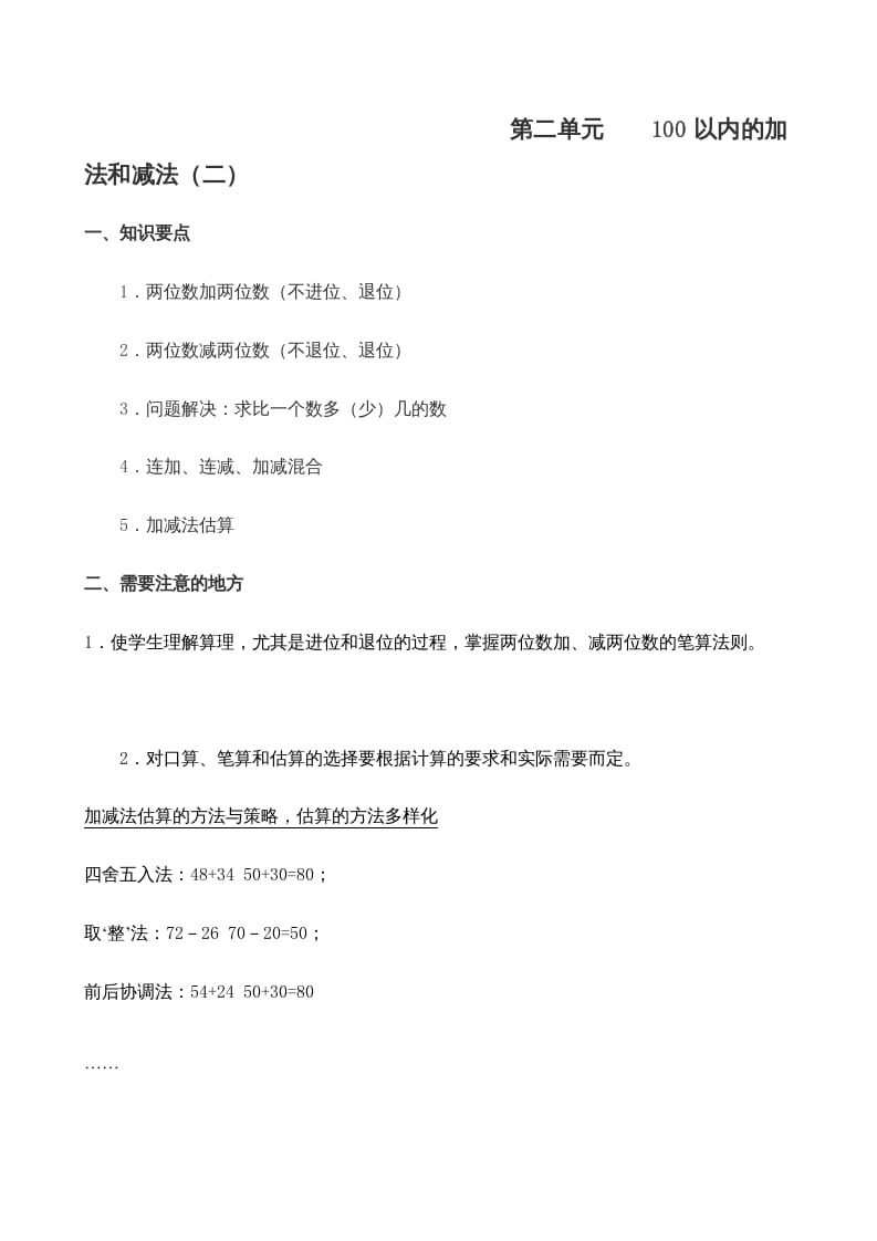 图片[3]-二年级数学上册学期知识点8页（人教版）-智源优学网