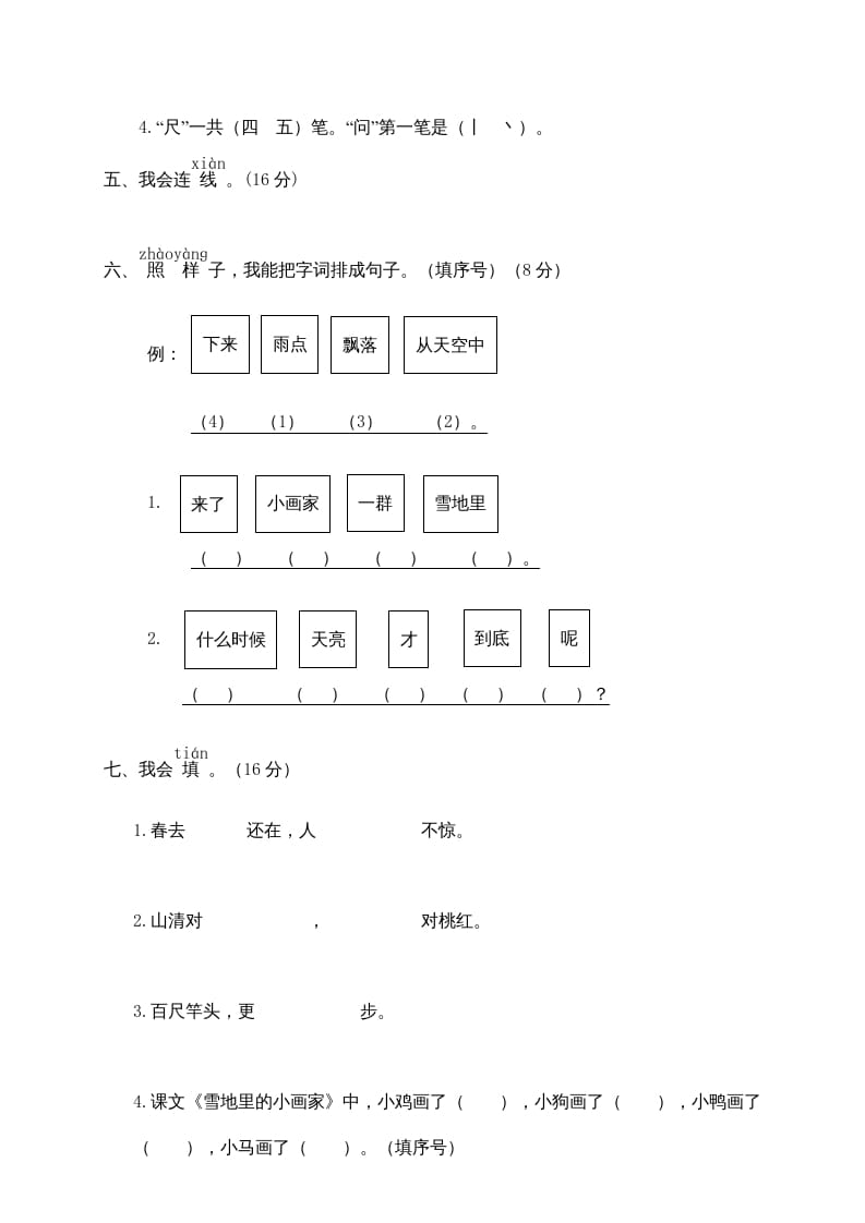 图片[2]-一年级语文上册期末测试(12)（部编版）-智源优学网
